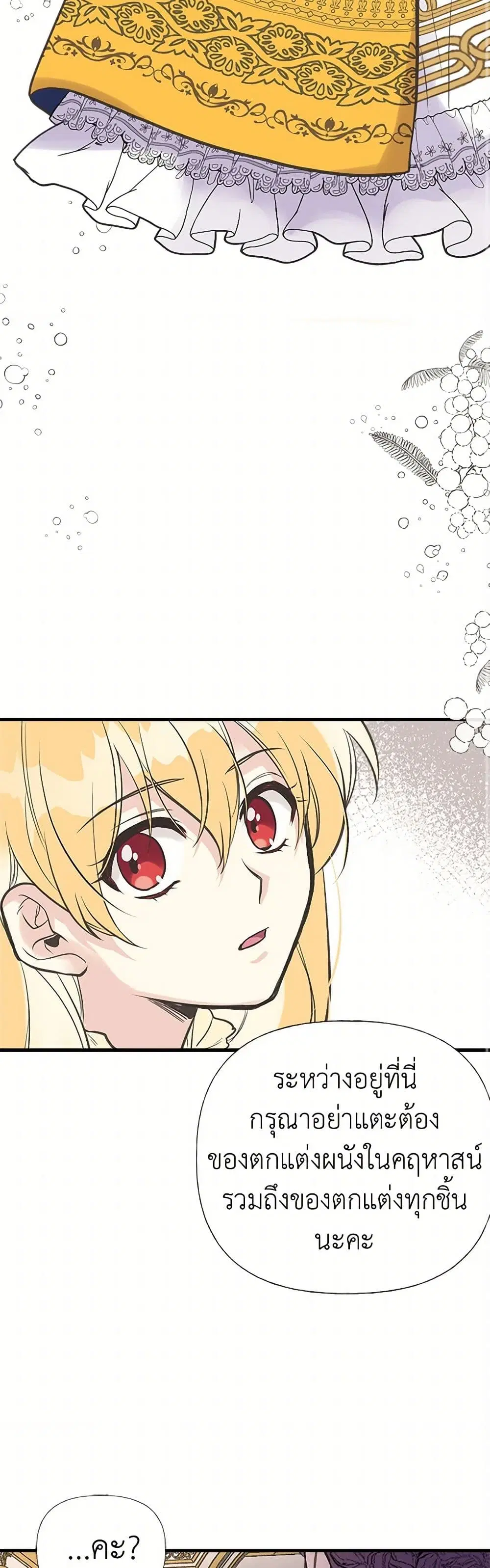 My Sister Picked up the Male Lead ตอนที่ 32 — page 30 of 34