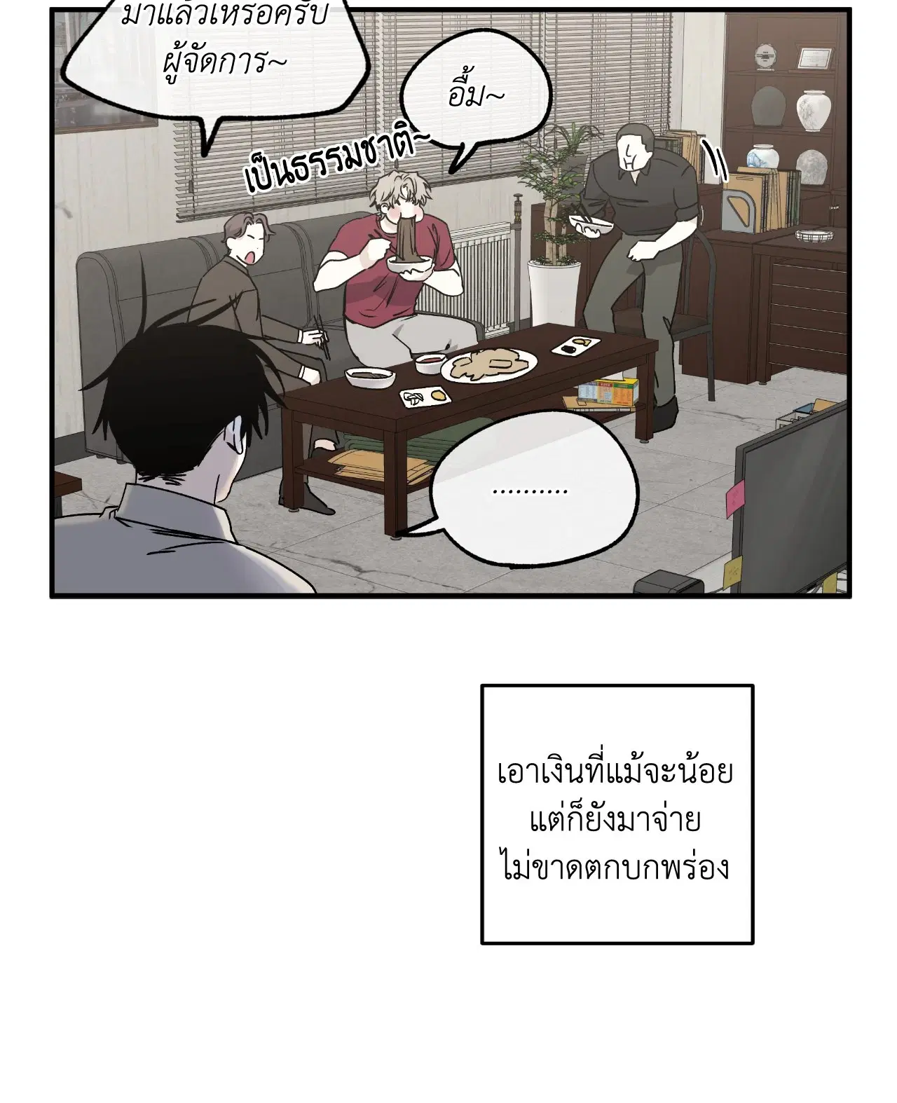 Low Tide in Twilight ตอนที่ 114 — page 33 of 70