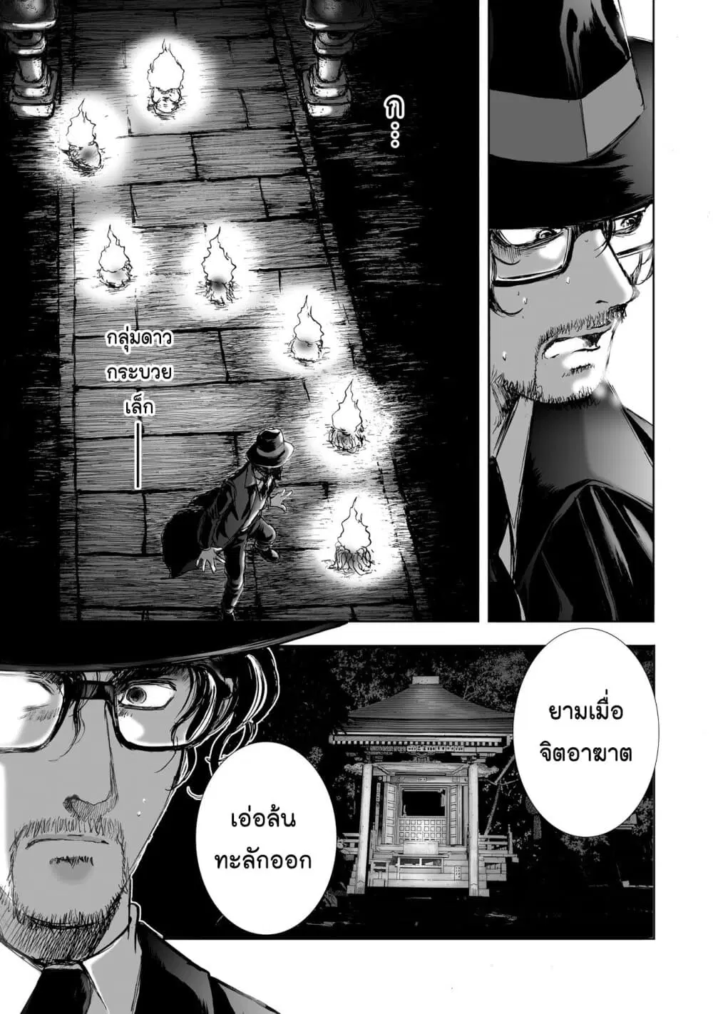 Mura Matsuri ตอนที่ 9.1 — page 5 of 23