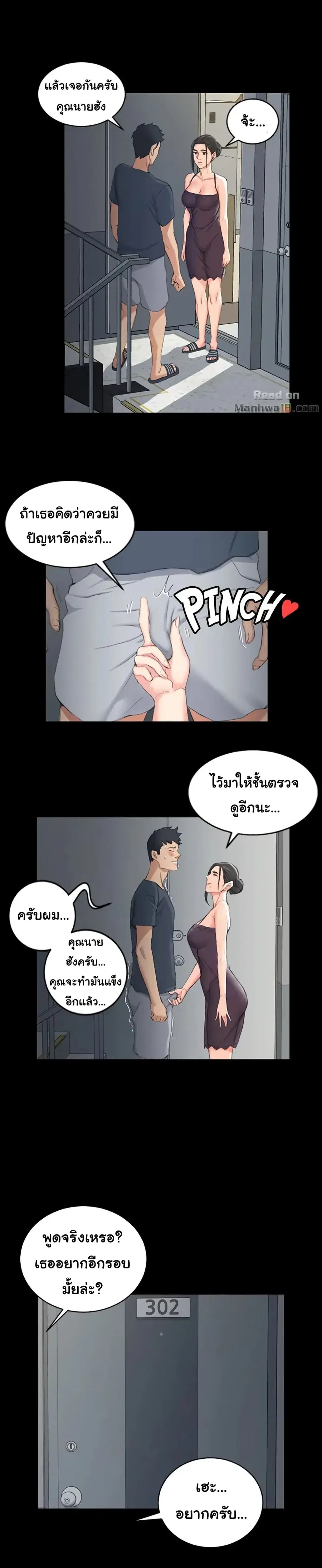 His Place ตอนที่ 39 — page 23 of 26