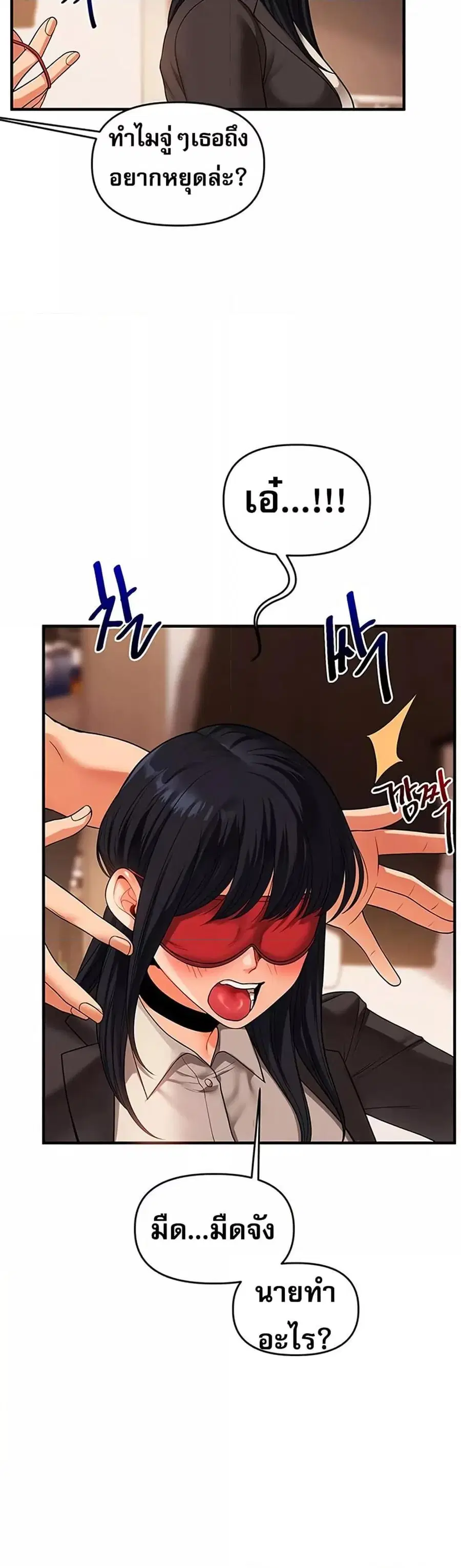 Relationship Reversal ตอนที่ 50 — page 40 of 51