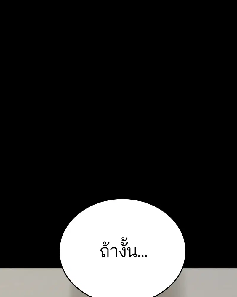 The Player ตอนที่ 150 — page 54 of 174