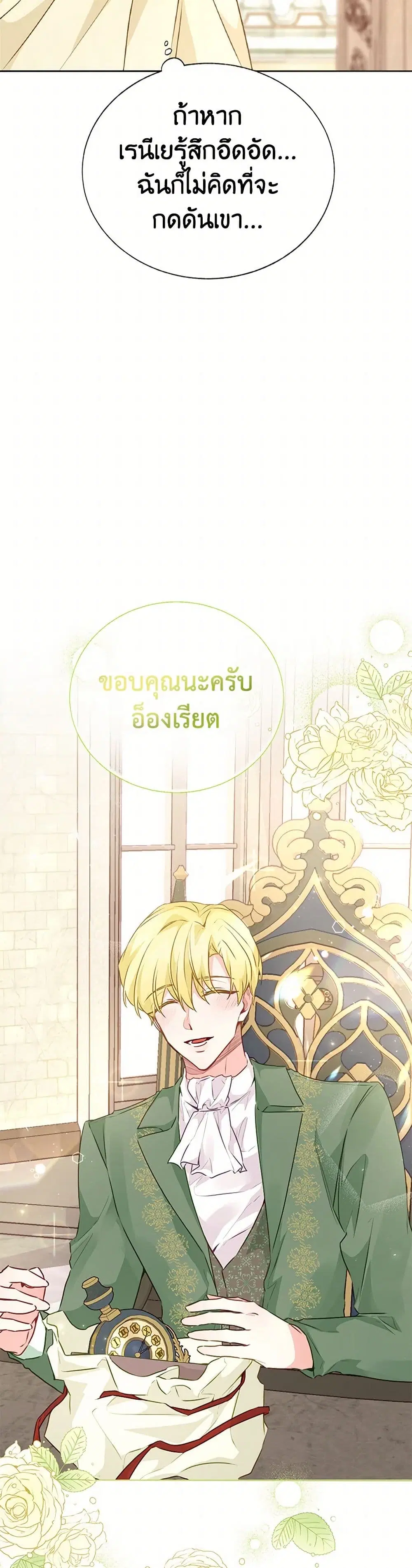 Stealing the Lady’s Heart ตอนที่ 32 — page 22 of 41