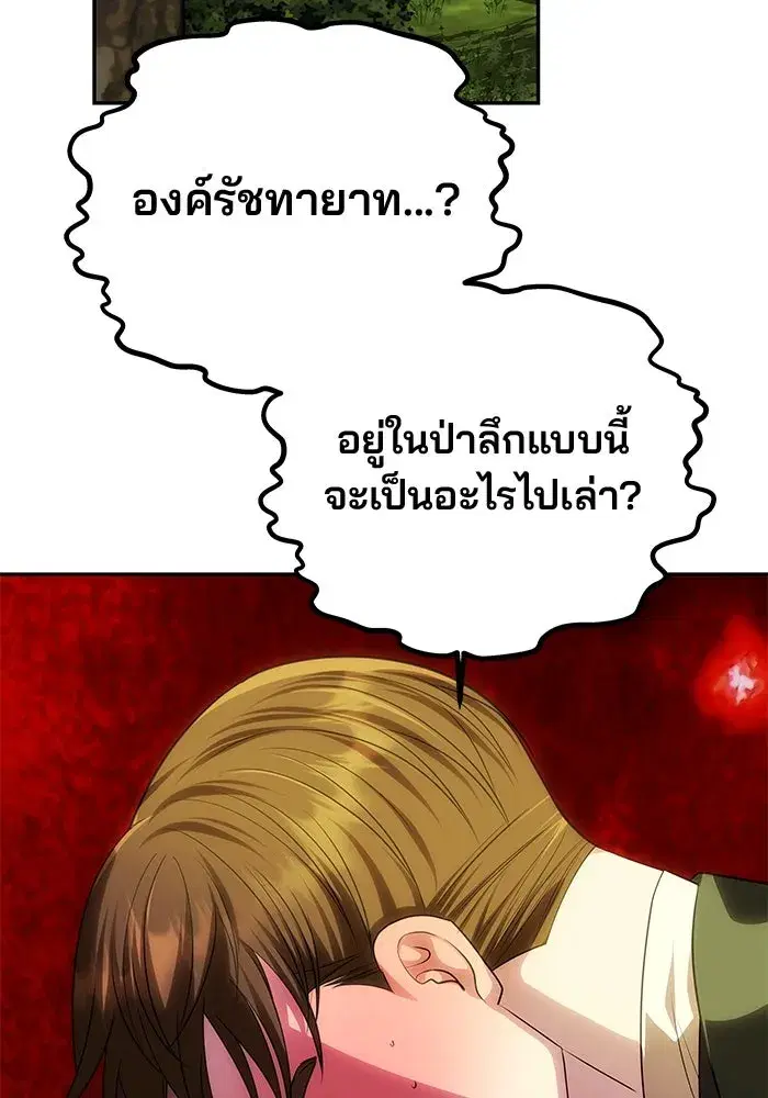 One Husband is Enough – เกมรักจับสามี ตอนที่ 69 — page 125 of 160