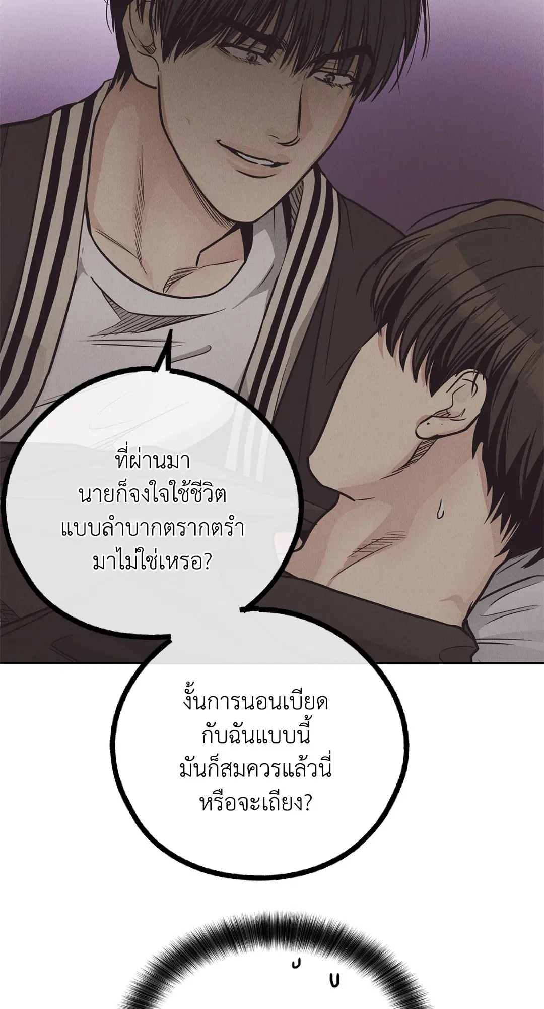 PAYBACK ตอนที่ 62 — page 71 of 102