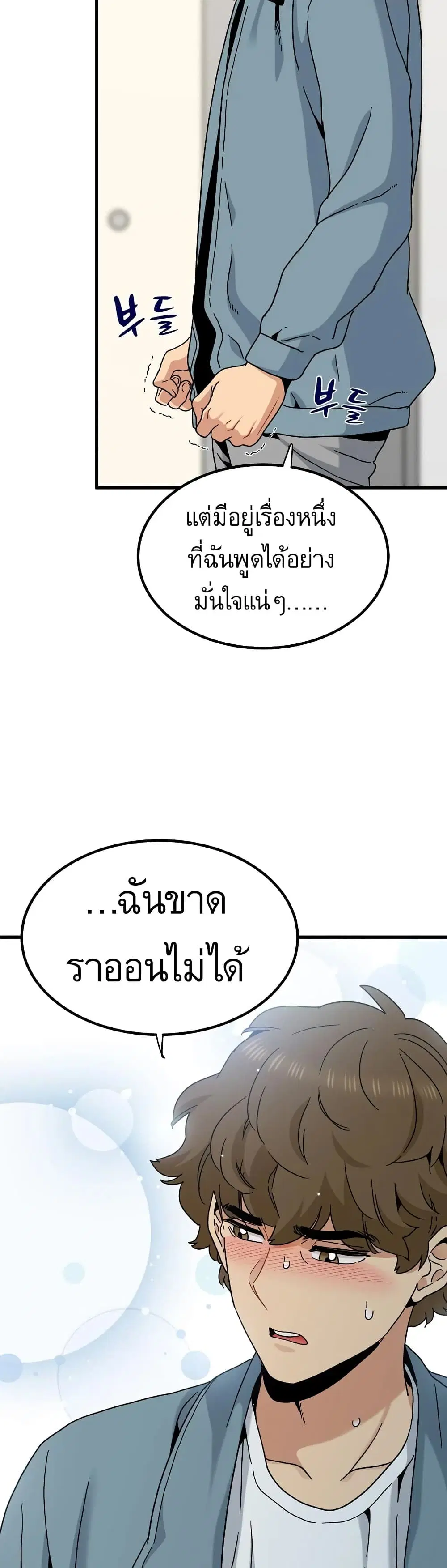 The Turning Point ตอนที่ 123 — page 37 of 50