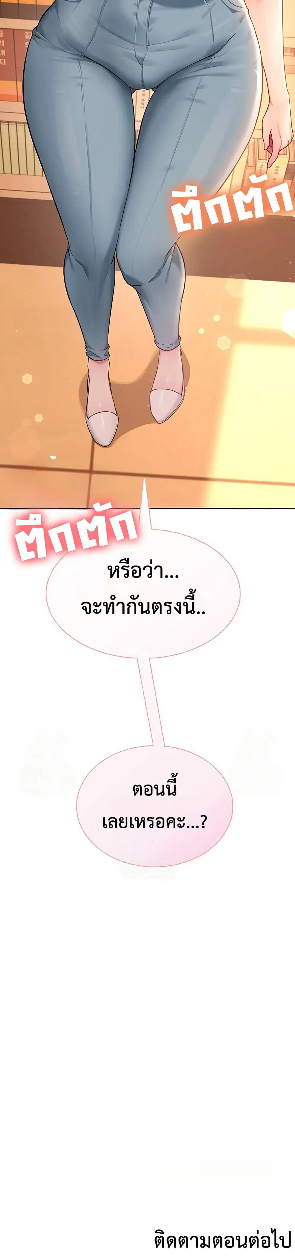 Wireless Touch ตอนที่ 17 — page 50 of 51