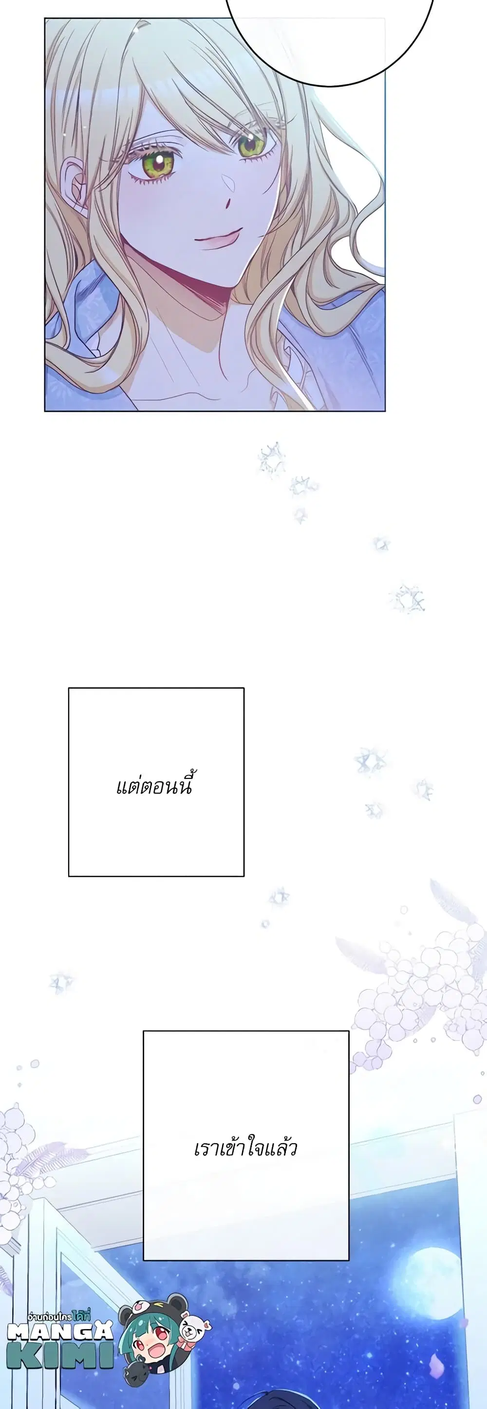 The Villainess Turns the Hourglass ตอนที่ 59 — page 50 of 51