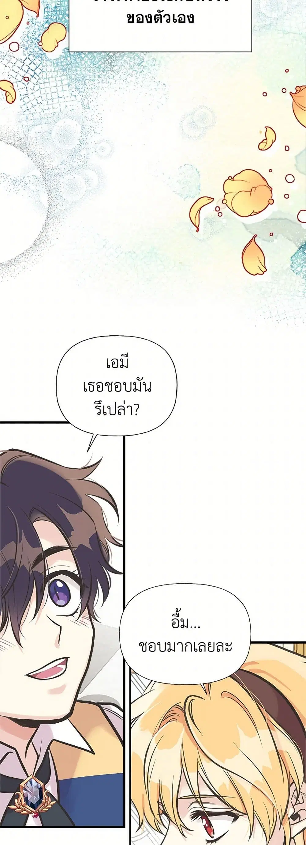 My Sister Picked up the Male Lead ตอนที่ 48 — page 22 of 37