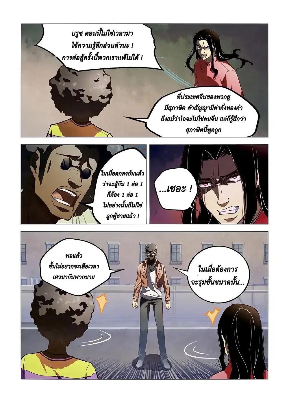 The Last Human ตอนที่ 124 — page 13 of 17