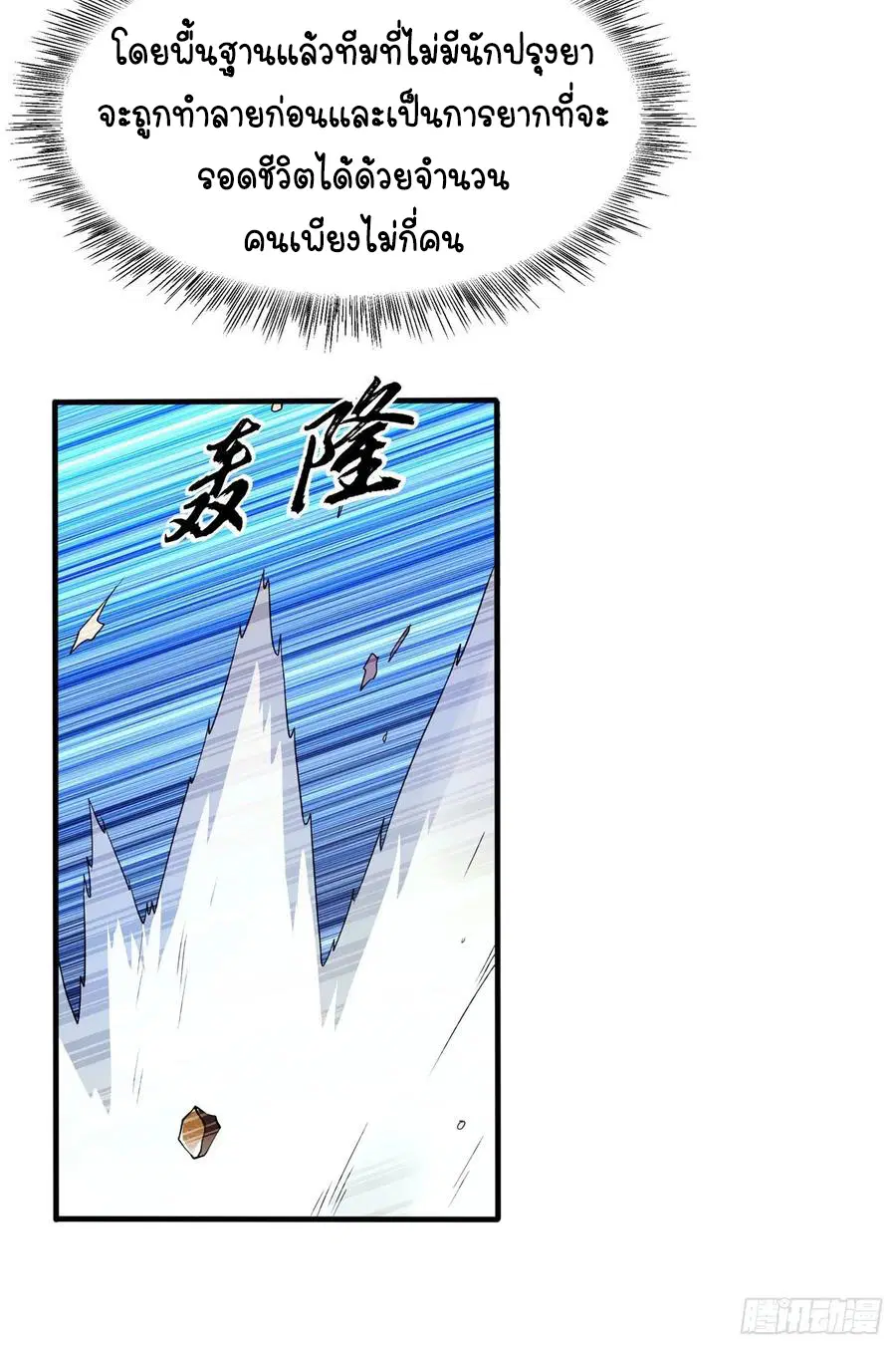 Wu Ni ตอนที่ 50 — page 10 of 47