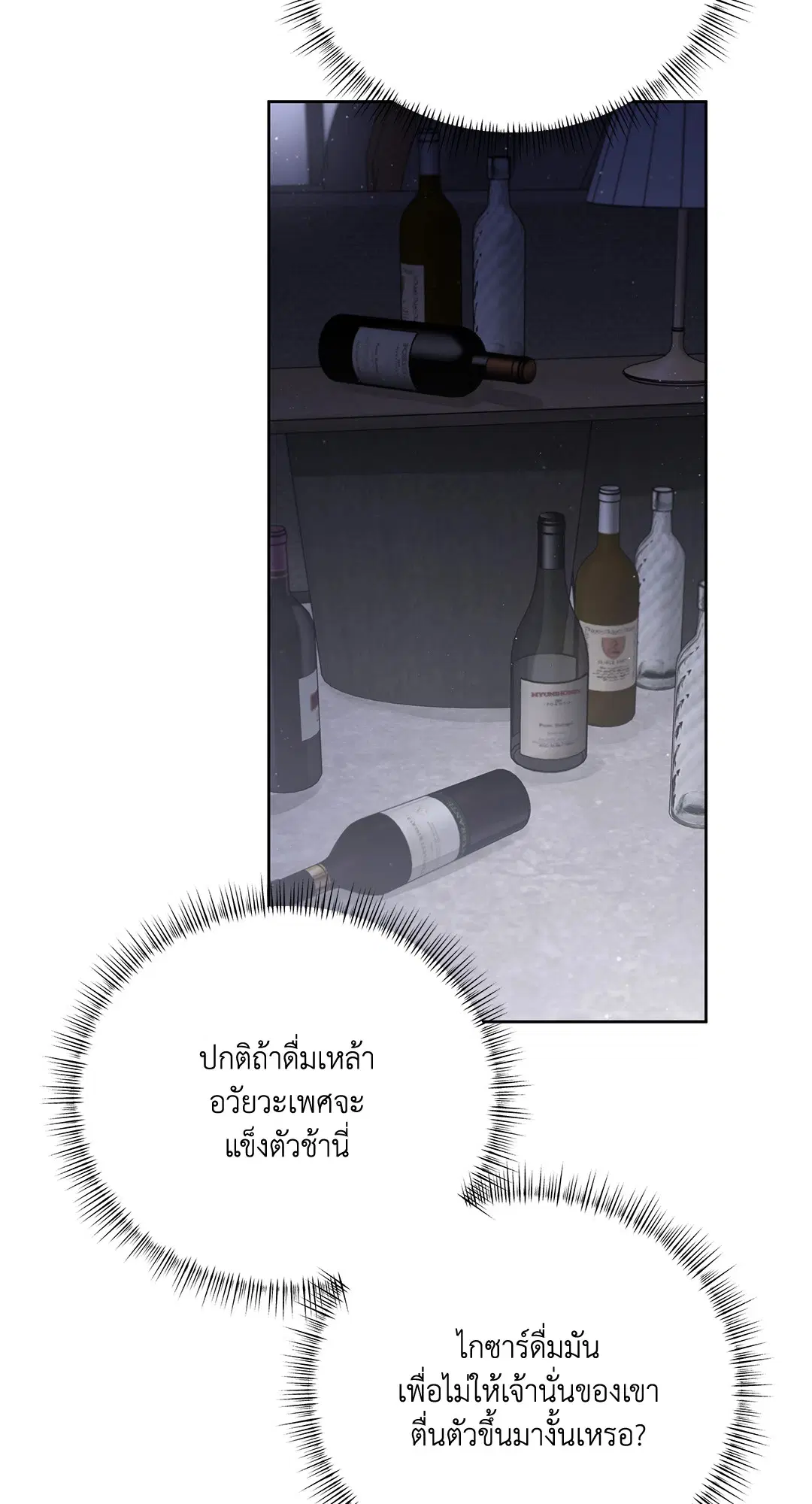 Roses and Champagne ตอนที่ 52.31 — page 14 of 70
