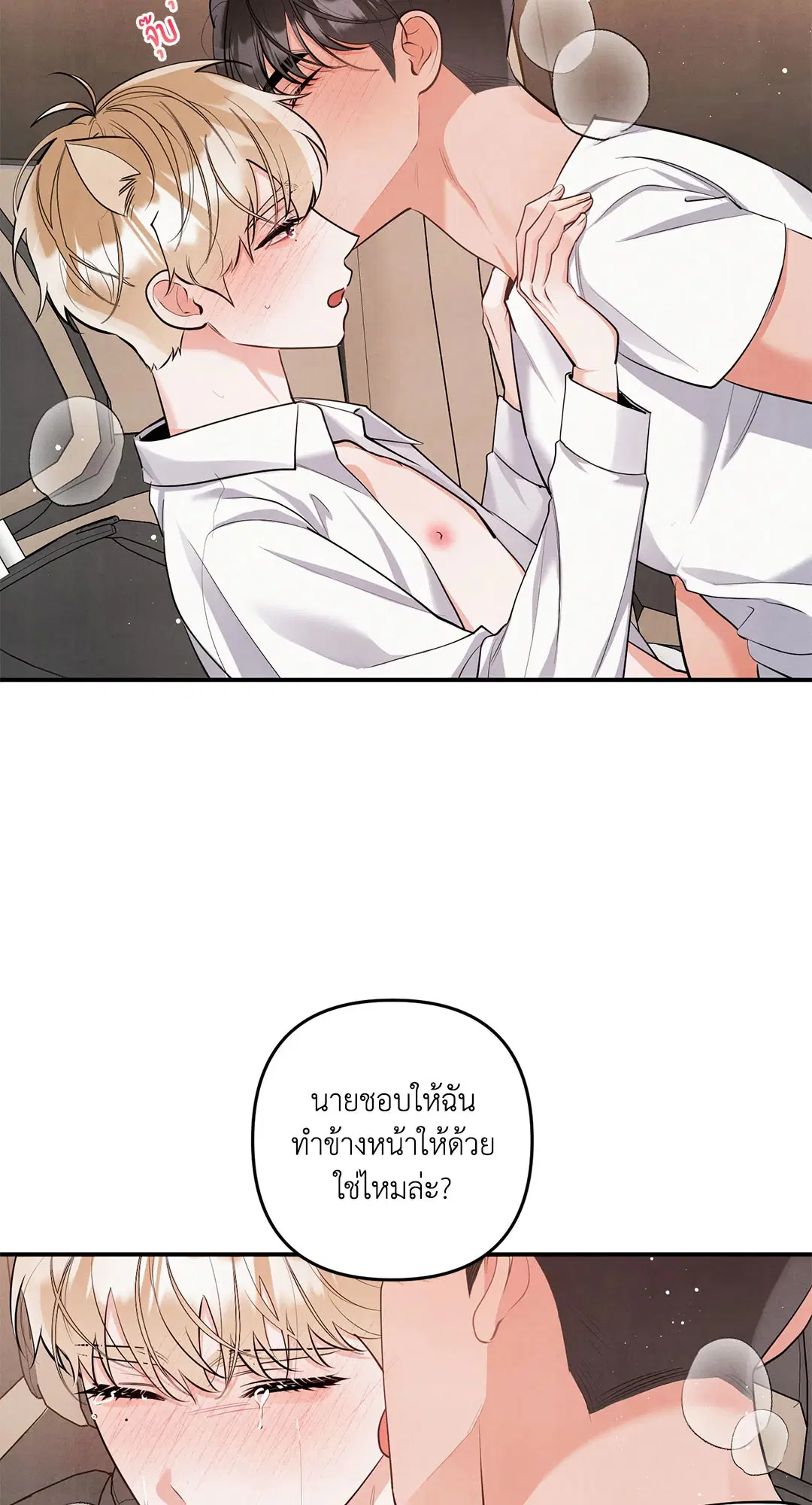 Roses and Champagne ตอนที่ 73.12 — page 7 of 70