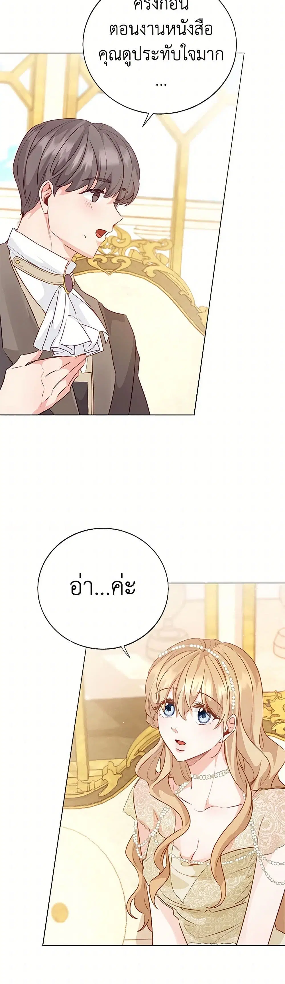 Stealing the Lady’s Heart ตอนที่ 79 — page 24 of 50