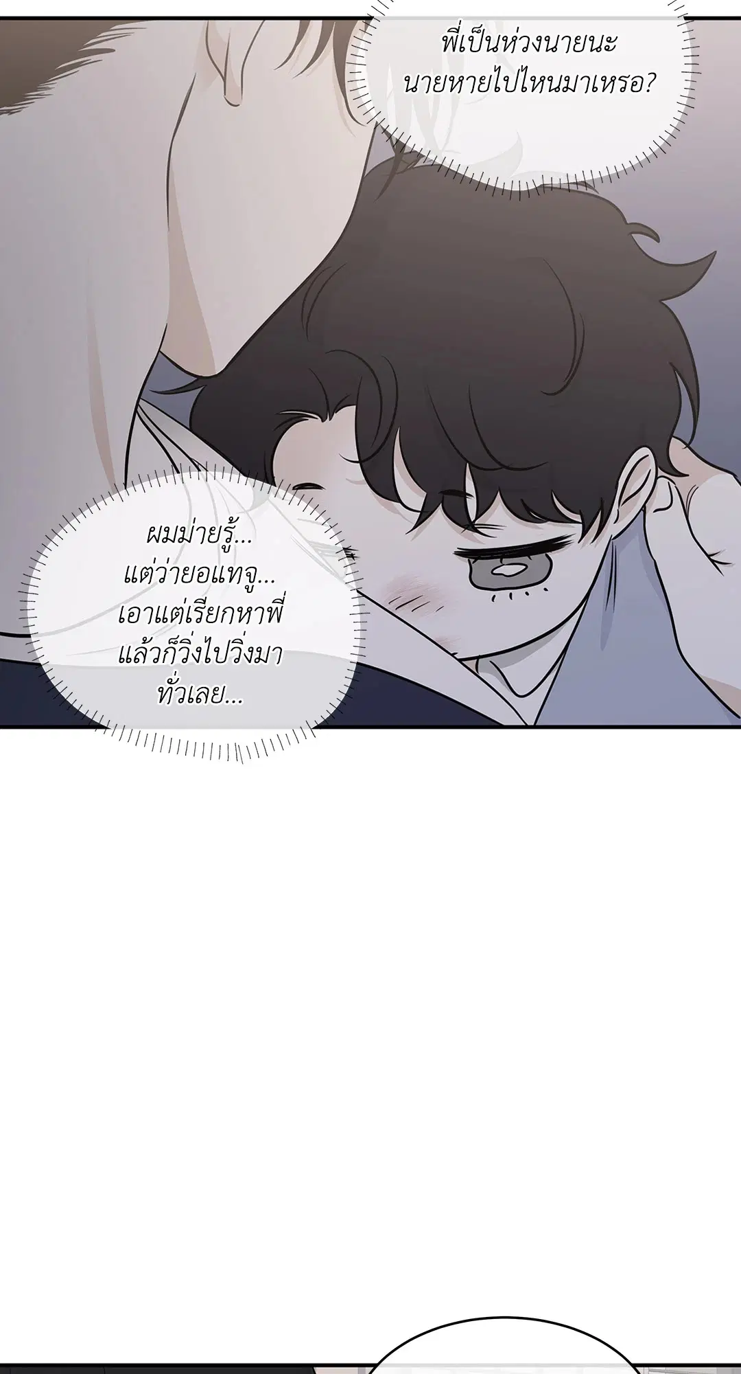 Low Tide in Twilight ตอนที่ 77 — page 50 of 85