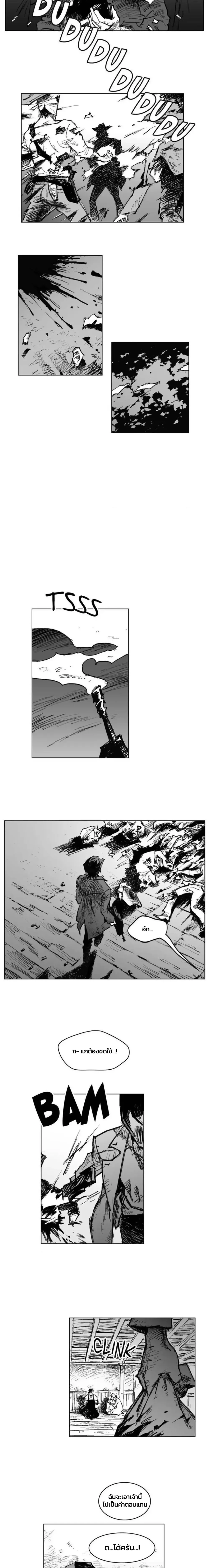 Dead or Alive – เป็นหรือตาย ตอนที่ 1 — page 4 of 11