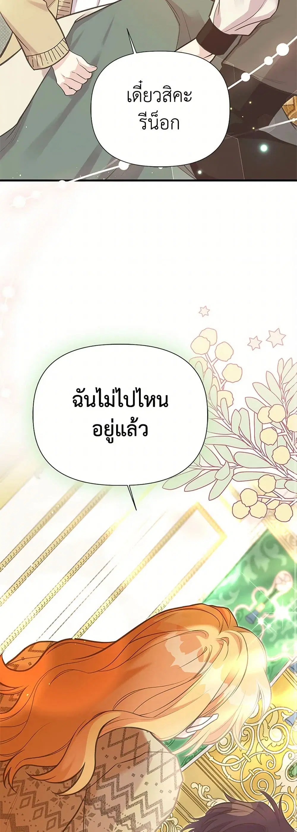 My Sister Picked up the Male Lead ตอนที่ 115 — page 24 of 31