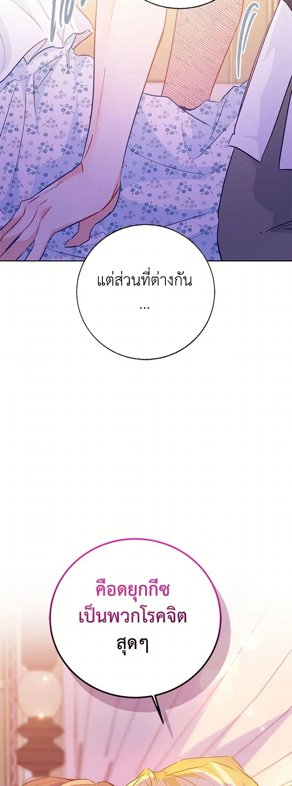 Stealing the Lady’s Heart ตอนที่ 105 — page 17 of 44
