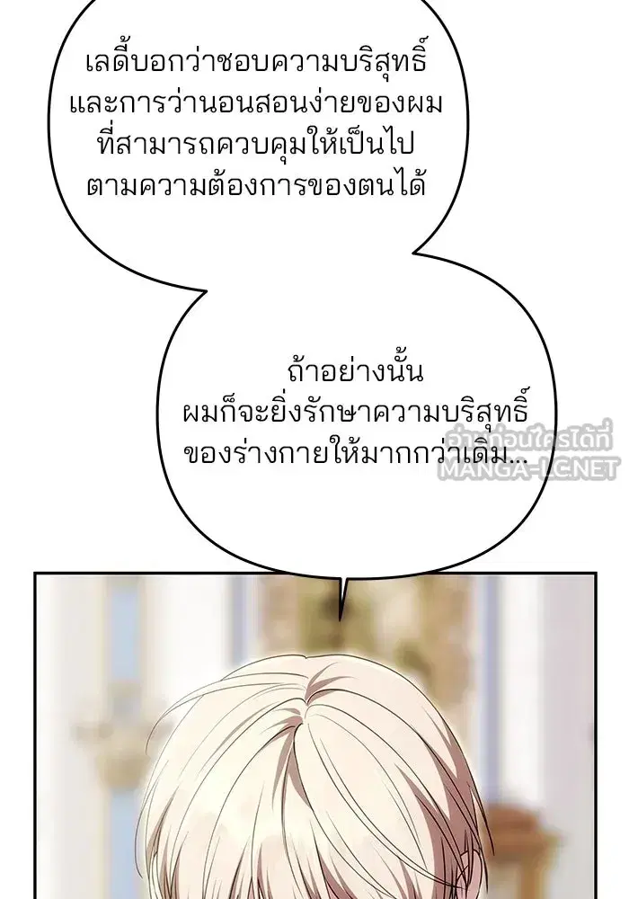 One Husband is Enough – เกมรักจับสามี ตอนที่ 20 — page 51 of 157