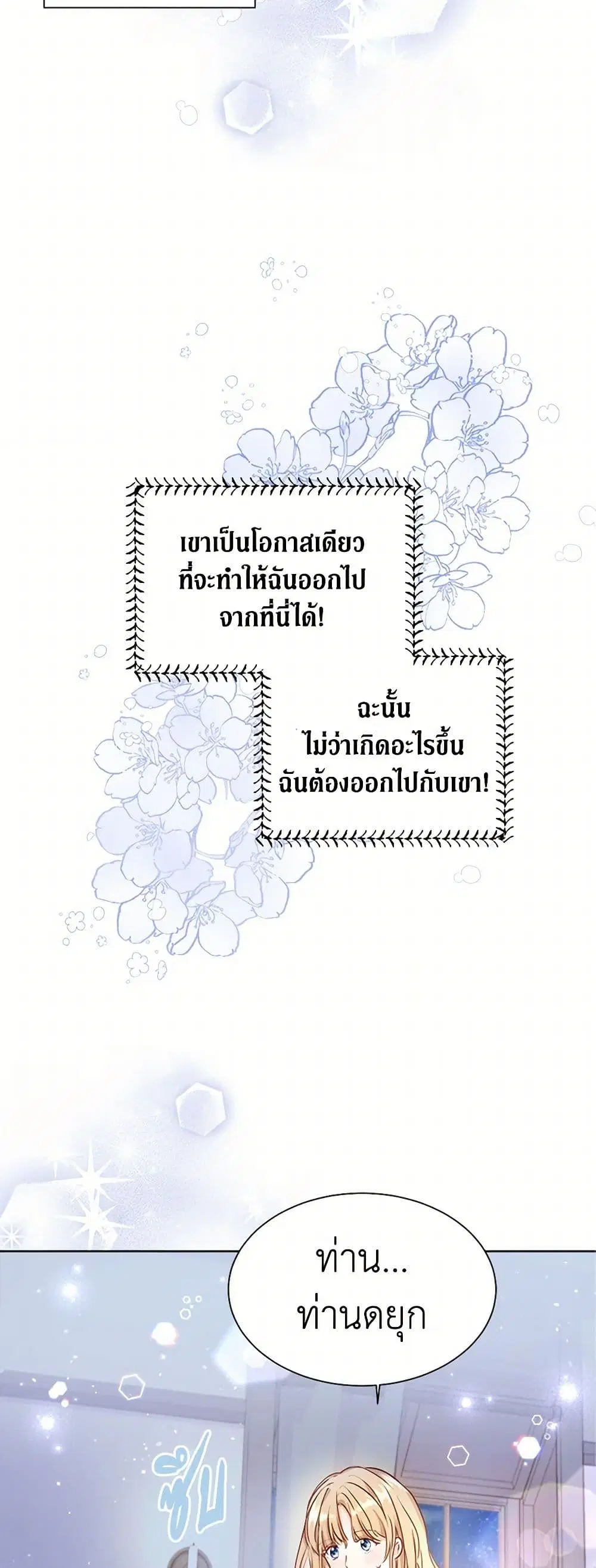 Stealing the Lady’s Heart ตอนที่ 5 — page 12 of 39