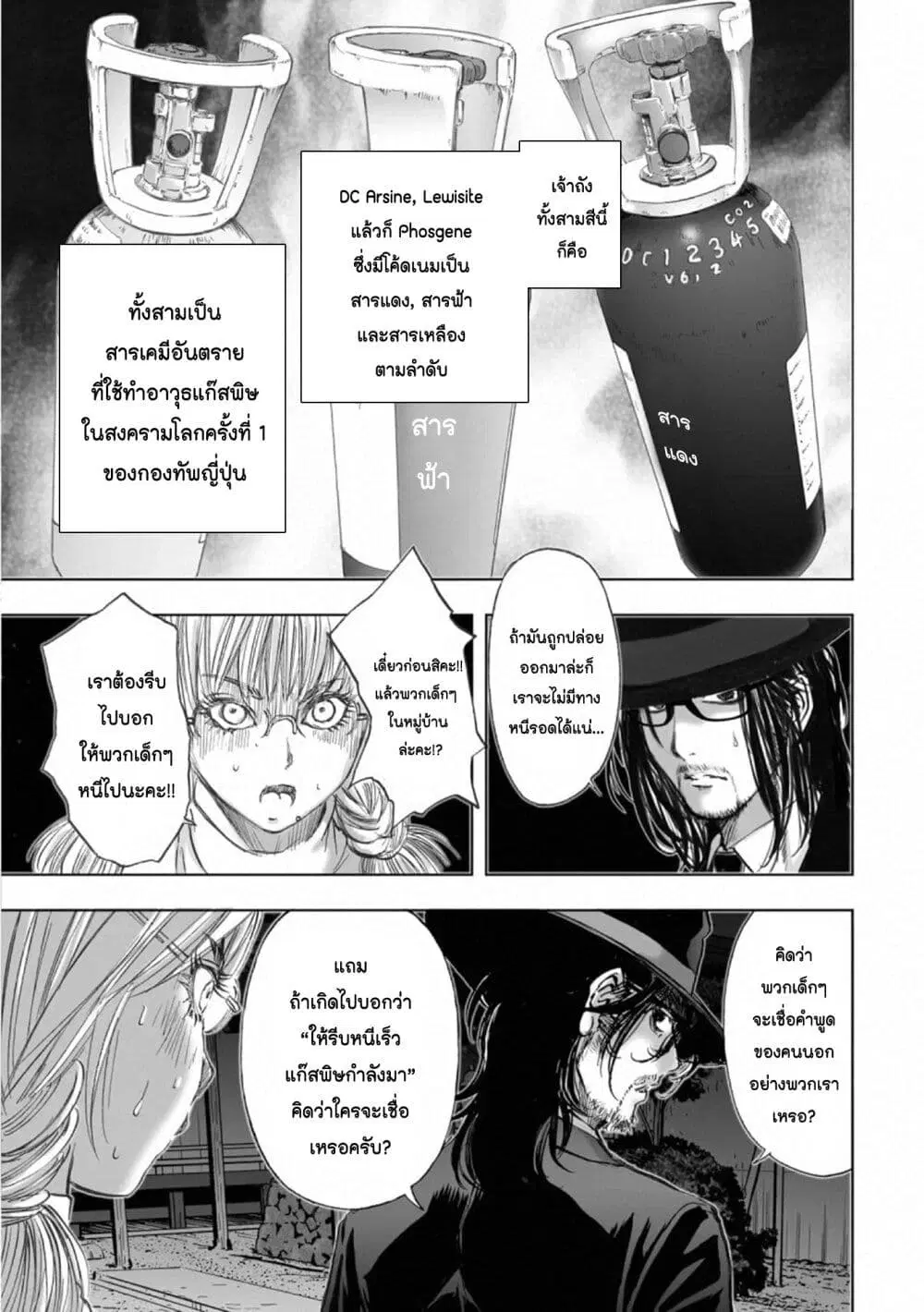 Mura Matsuri ตอนที่ 17.12 — page 15 of 21