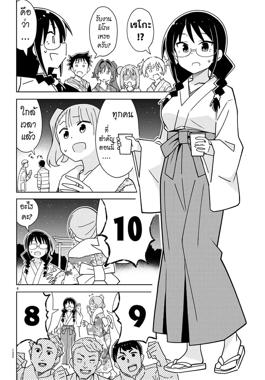 Atsumare! Fushigi Kenkyubu ตอนที่ 303 — page 6 of 8