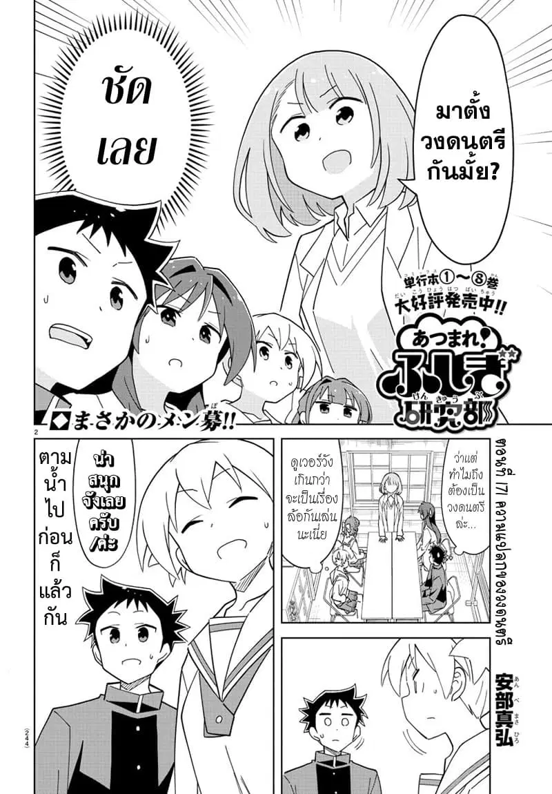Atsumare! Fushigi Kenkyubu ตอนที่ 171 — page 2 of 8