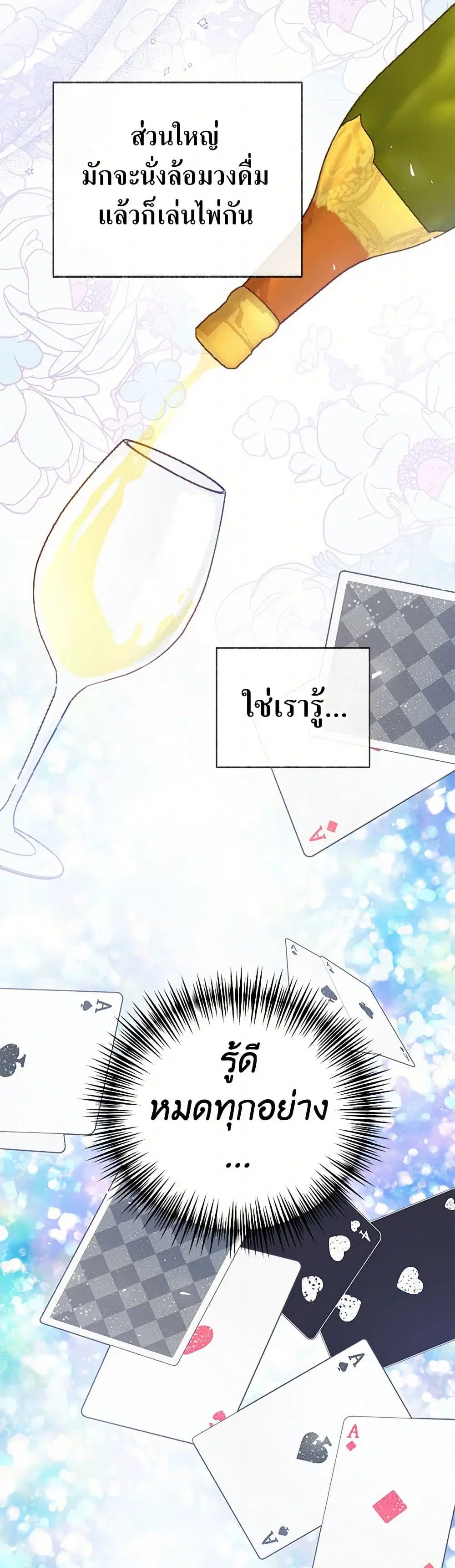 Stealing the Lady’s Heart ตอนที่ 79 — page 45 of 50