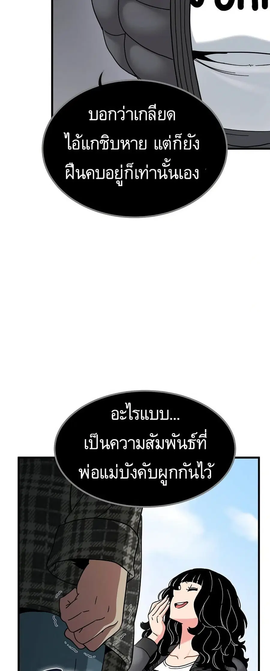 The Turning Point ตอนที่ 116 — page 26 of 60