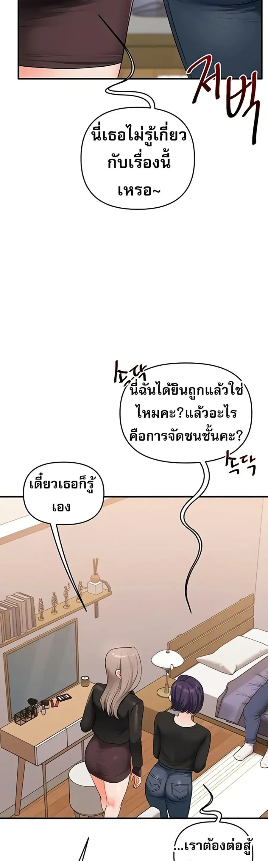 Relationship Reversal ตอนที่ 89 — page 48 of 51