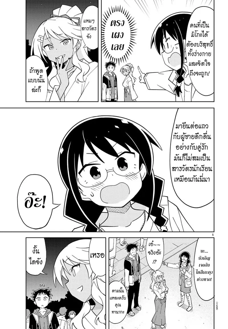 Atsumare! Fushigi Kenkyubu ตอนที่ 111 — page 6 of 10