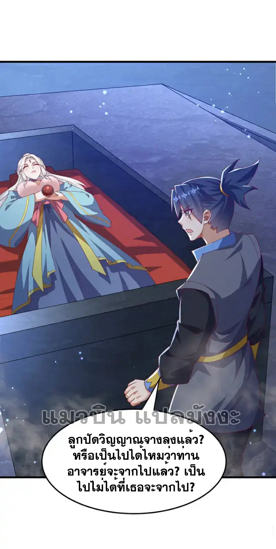Wu Ni ตอนที่ 476 — page 14 of 37