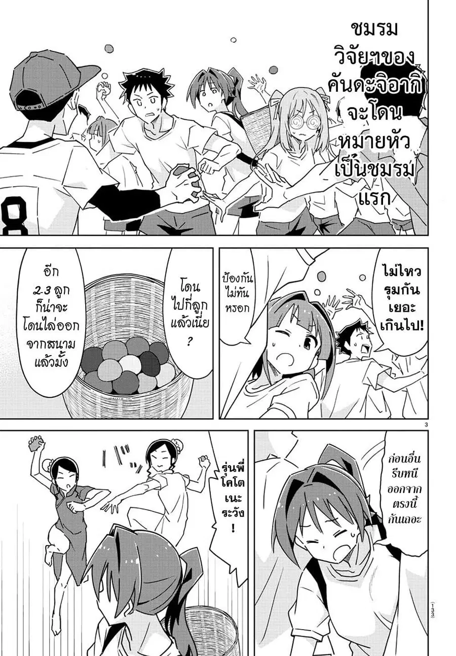 Atsumare! Fushigi Kenkyubu ตอนที่ 294 — page 3 of 8