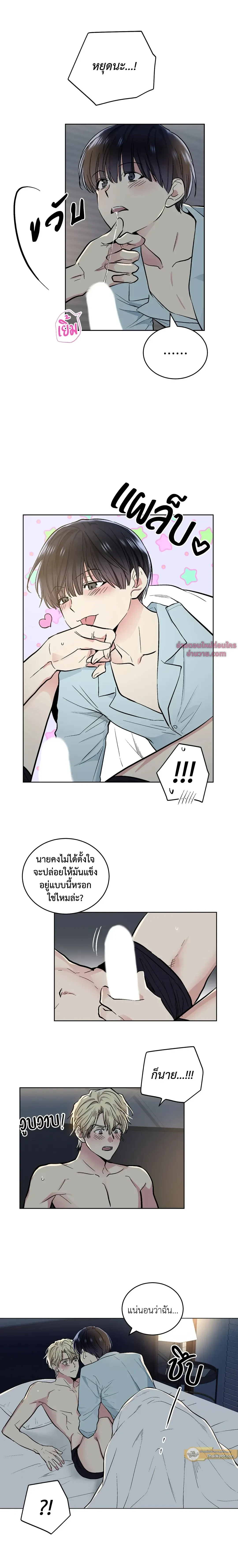 แอปพลิเคชัน สื่อรัก – Shame Application ตอนที่ 52 — page 2 of 12
