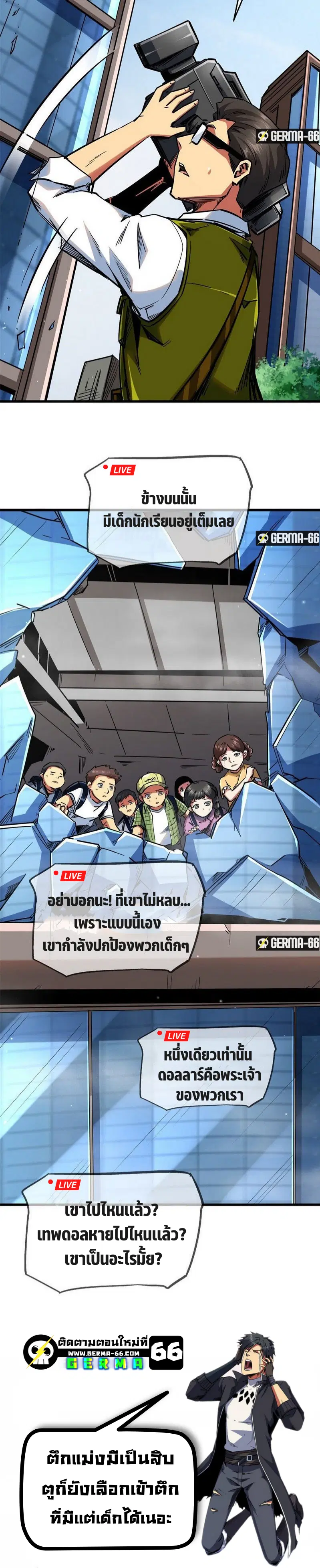 Super God Gene ตอนที่ 29 — page 23 of 24