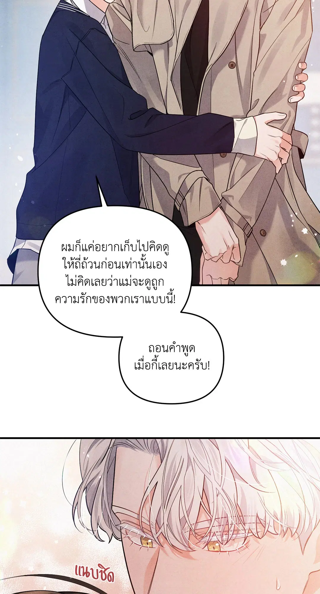 Roses and Champagne ตอนที่ 3 — page 26 of 67