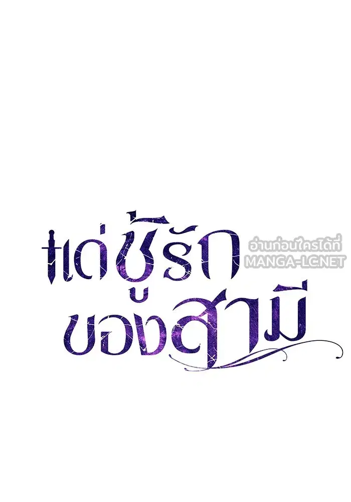 To My Husband’s Mistress ตอนที่ 6 — page 24 of 118