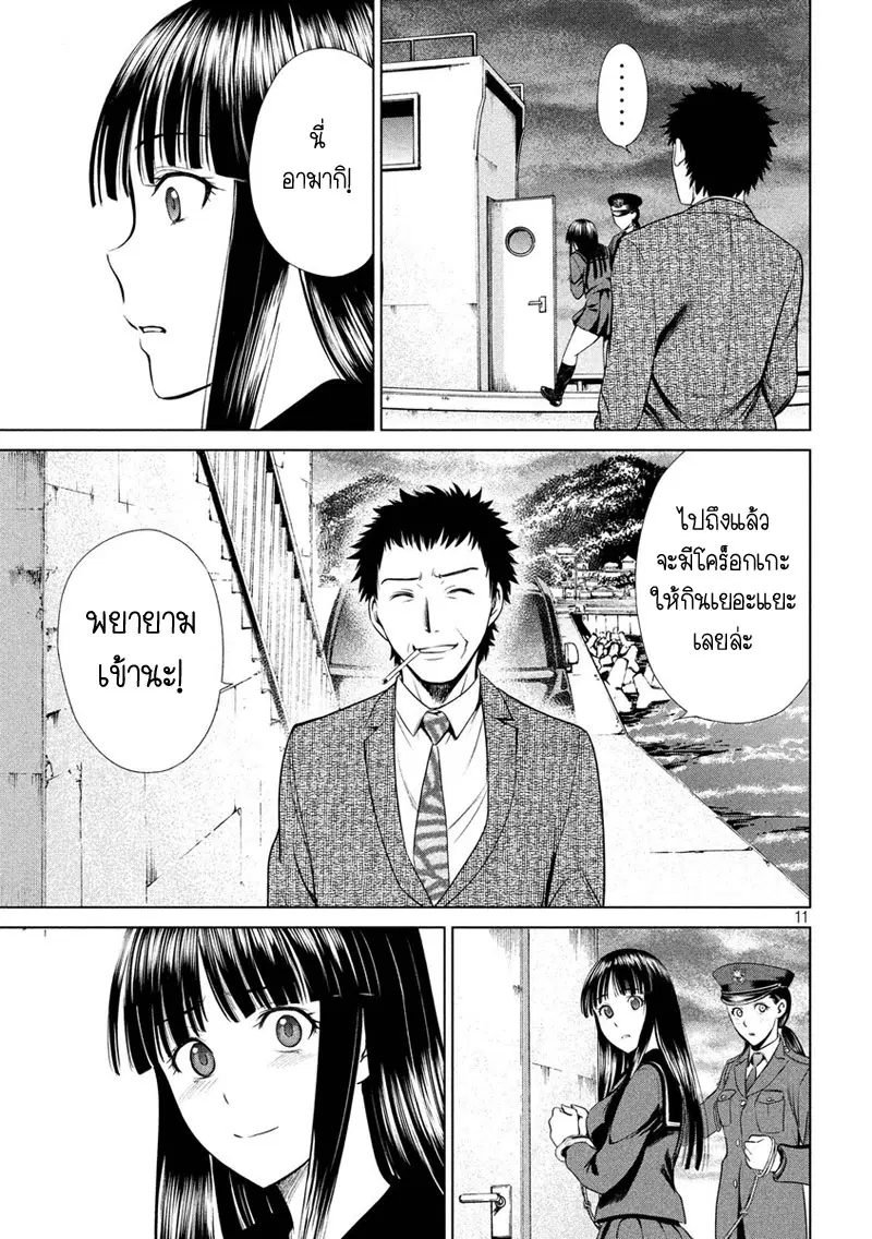 Satanophany ตอนที่ 2 — page 11 of 45