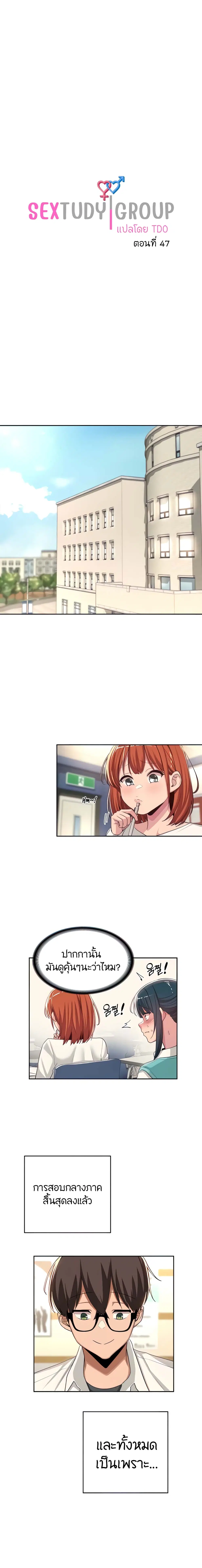 Sextudy Group ตอนที่ 47 — page 1 of 10