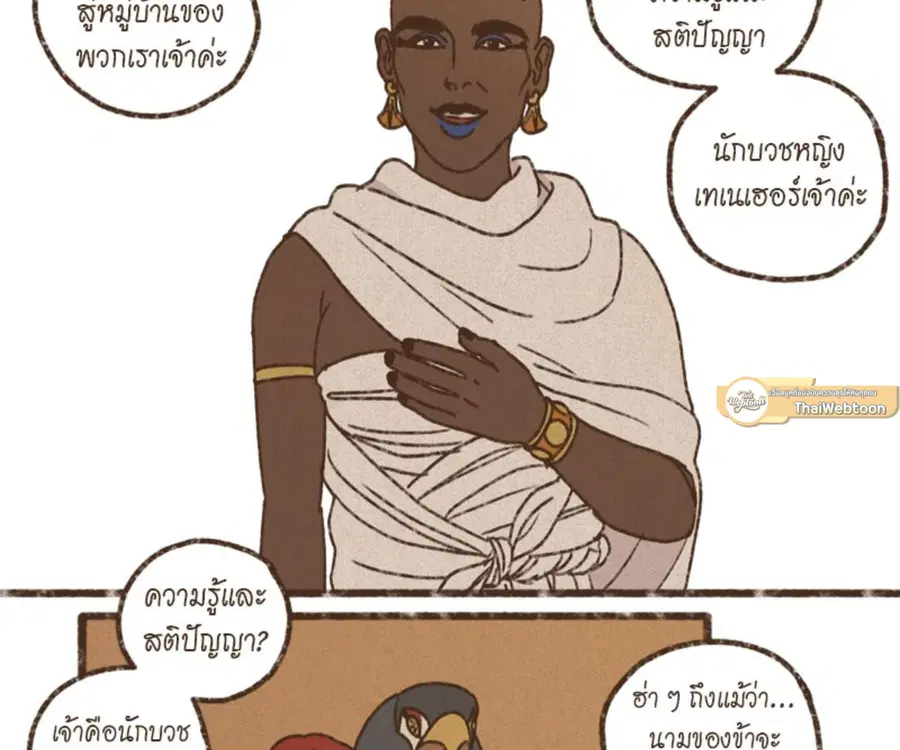 ENNEAD ตอนที่ 101 — page 46 of 74