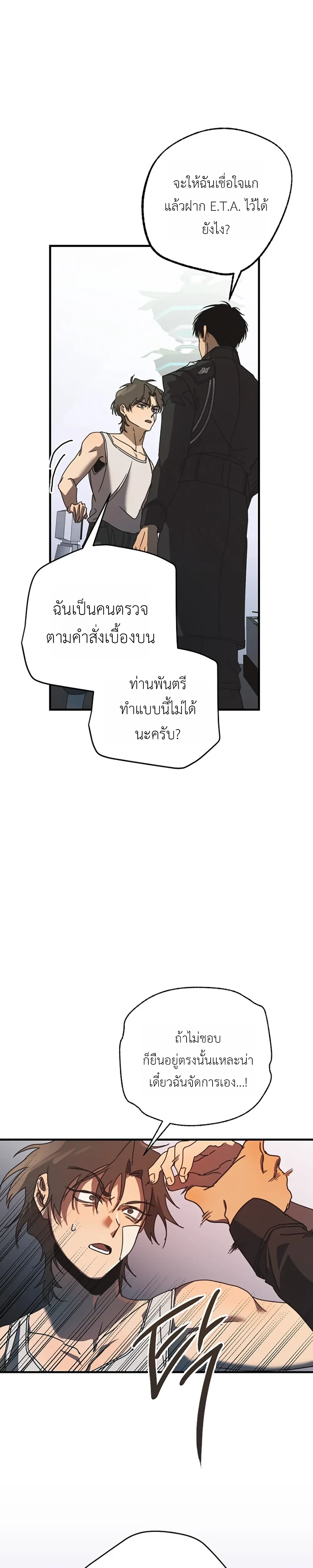 ETA – อีทา ตอนที่ 2 — page 25 of 32