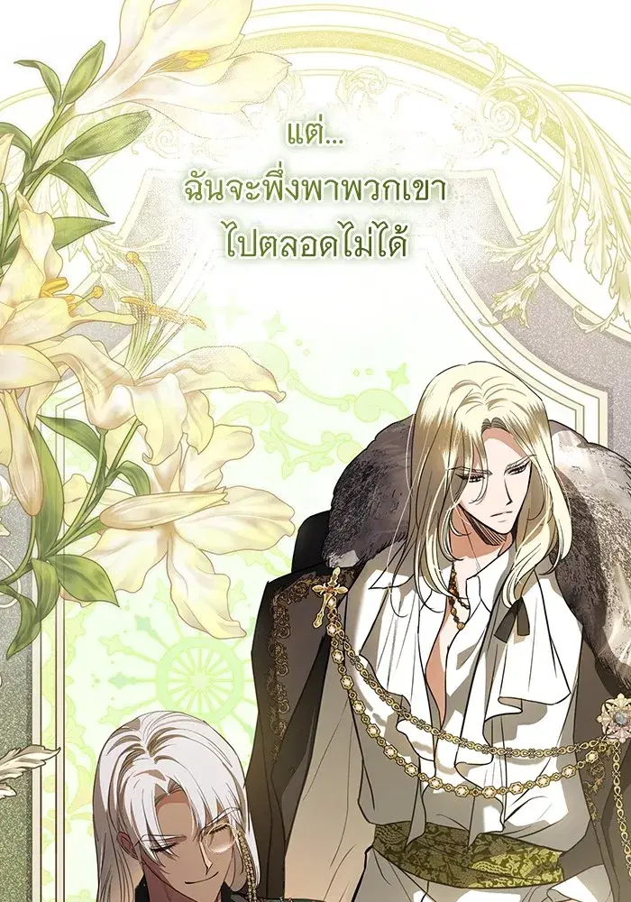 To My Husband’s Mistress ตอนที่ 50 — page 94 of 128