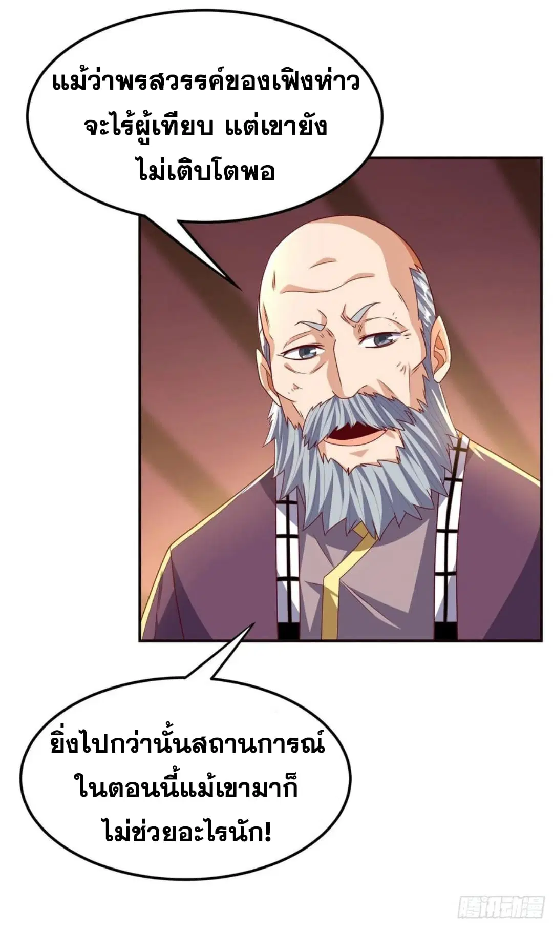 Wu Ni ตอนที่ 179 — page 24 of 35