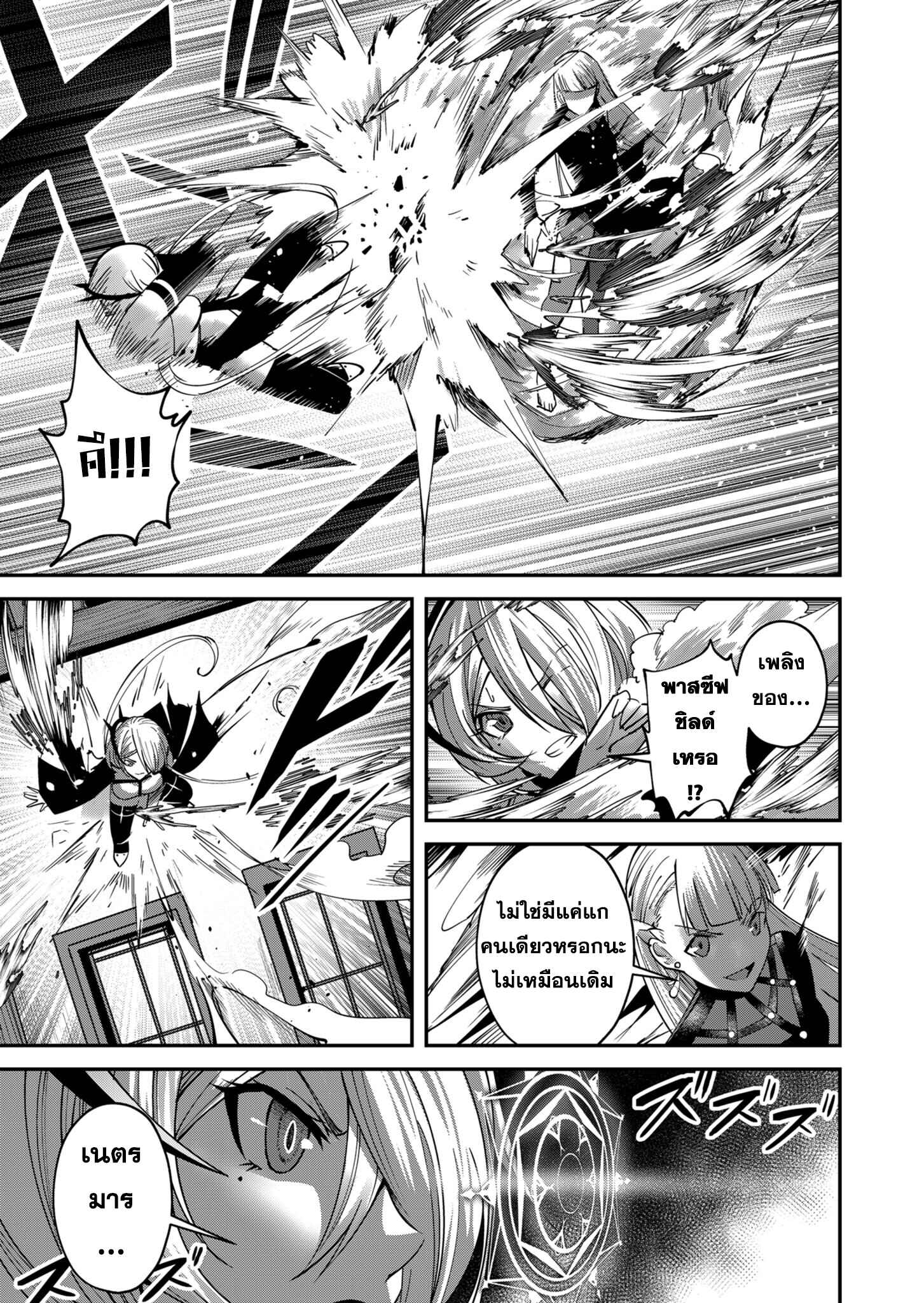 Kichiku Eiyuu Savage Hero วีรบุรุษปีศาจ ตอนที่ 16 — page 7 of 22