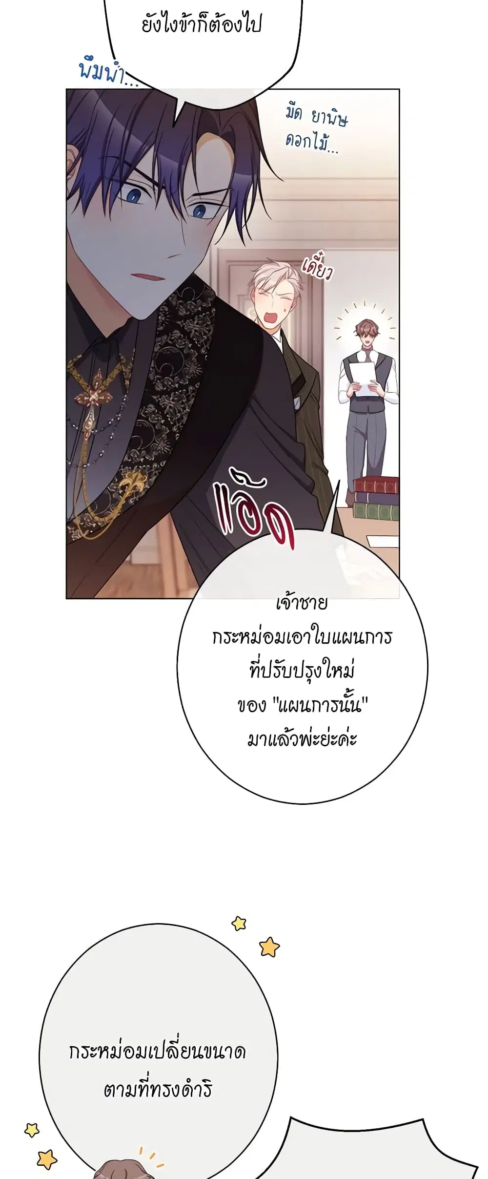 The Villainess Turns the Hourglass ตอนที่ 101 — page 21 of 55