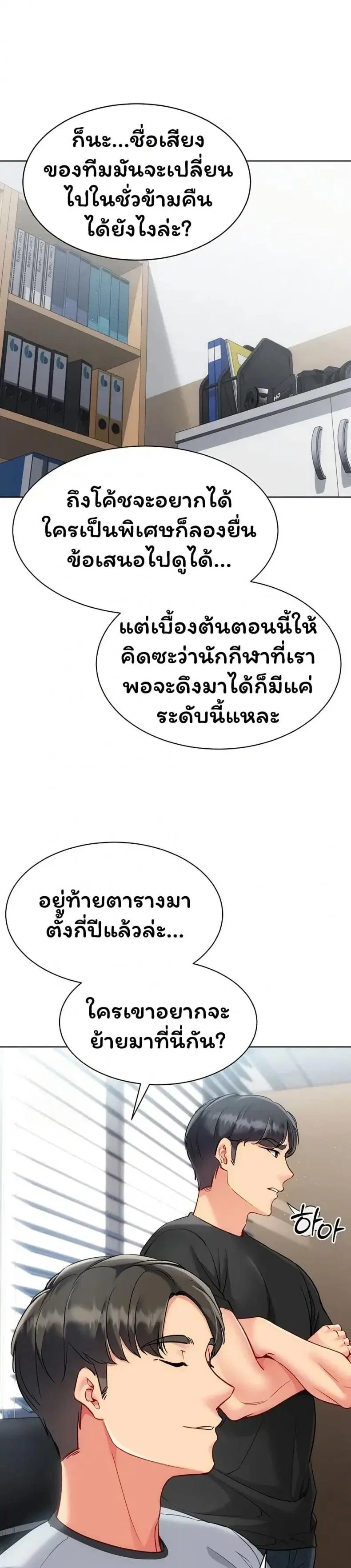 Set It! ตอนที่ 88 — page 7 of 50