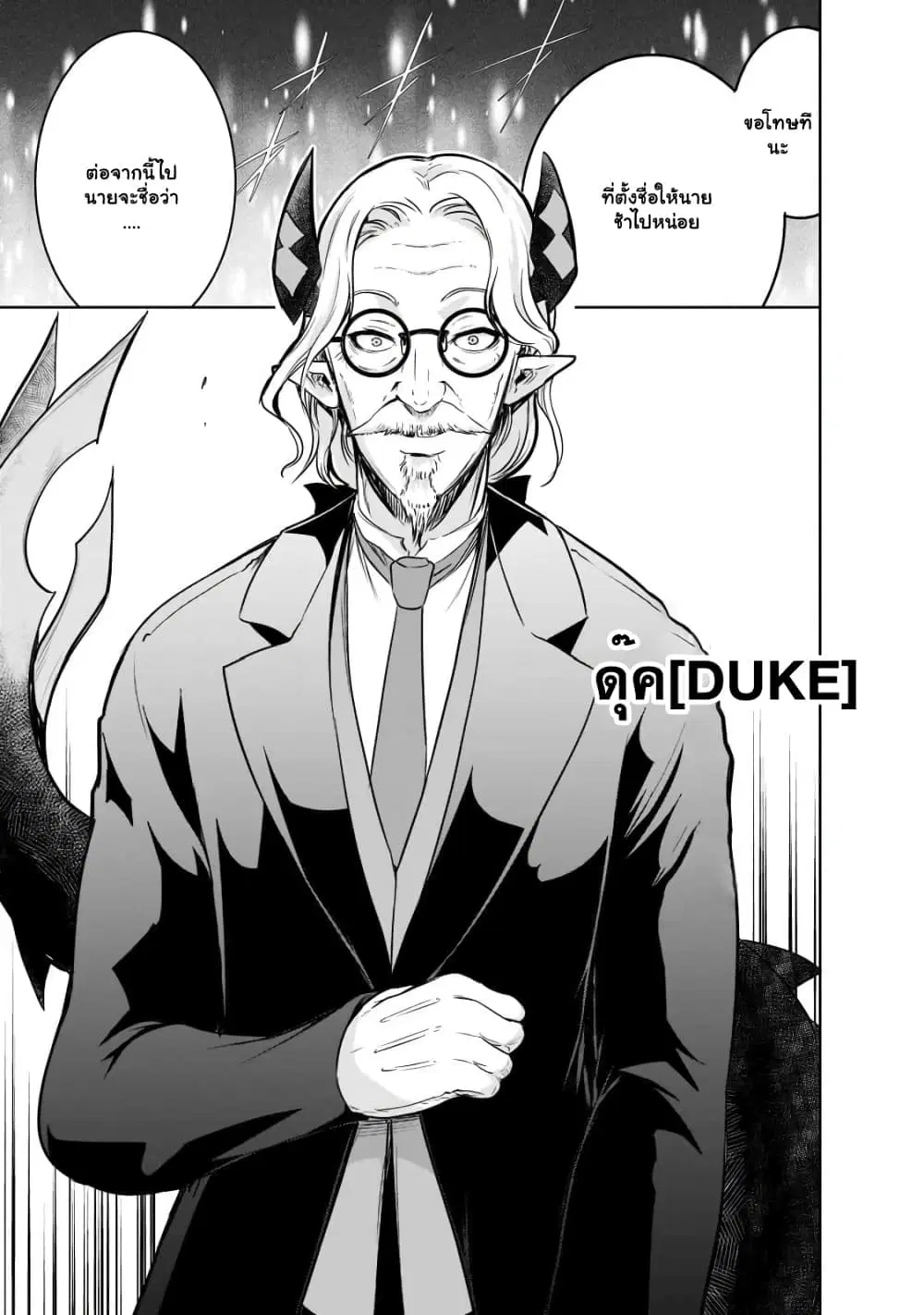 Maou-sama no Machizukuri! ~Saikyou no Danjon wa Kindai Toshi~ ตอนที่ 44.1 — page 4 of 12