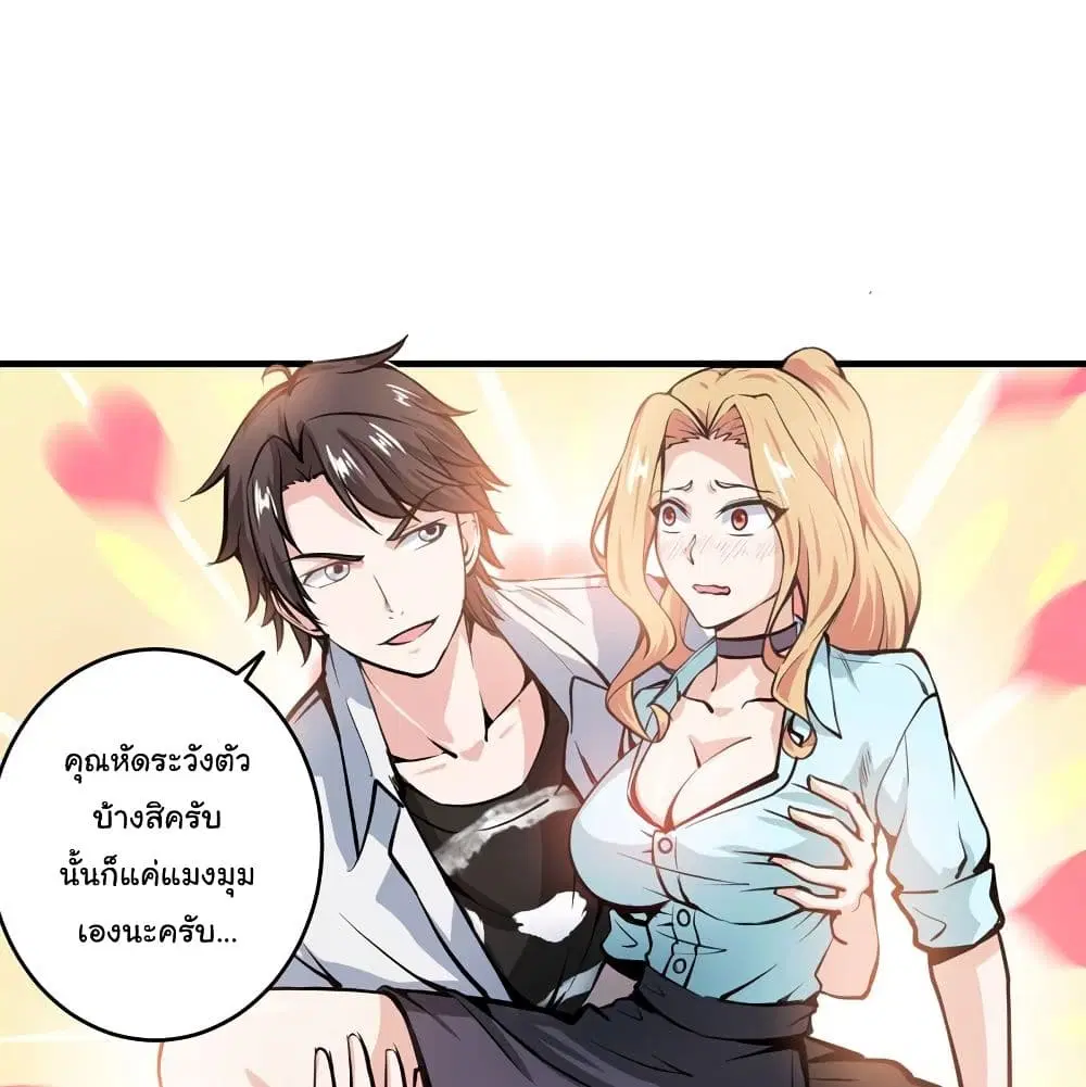 Peerless Doctor in the City ตอนที่ 8 — page 2 of 57