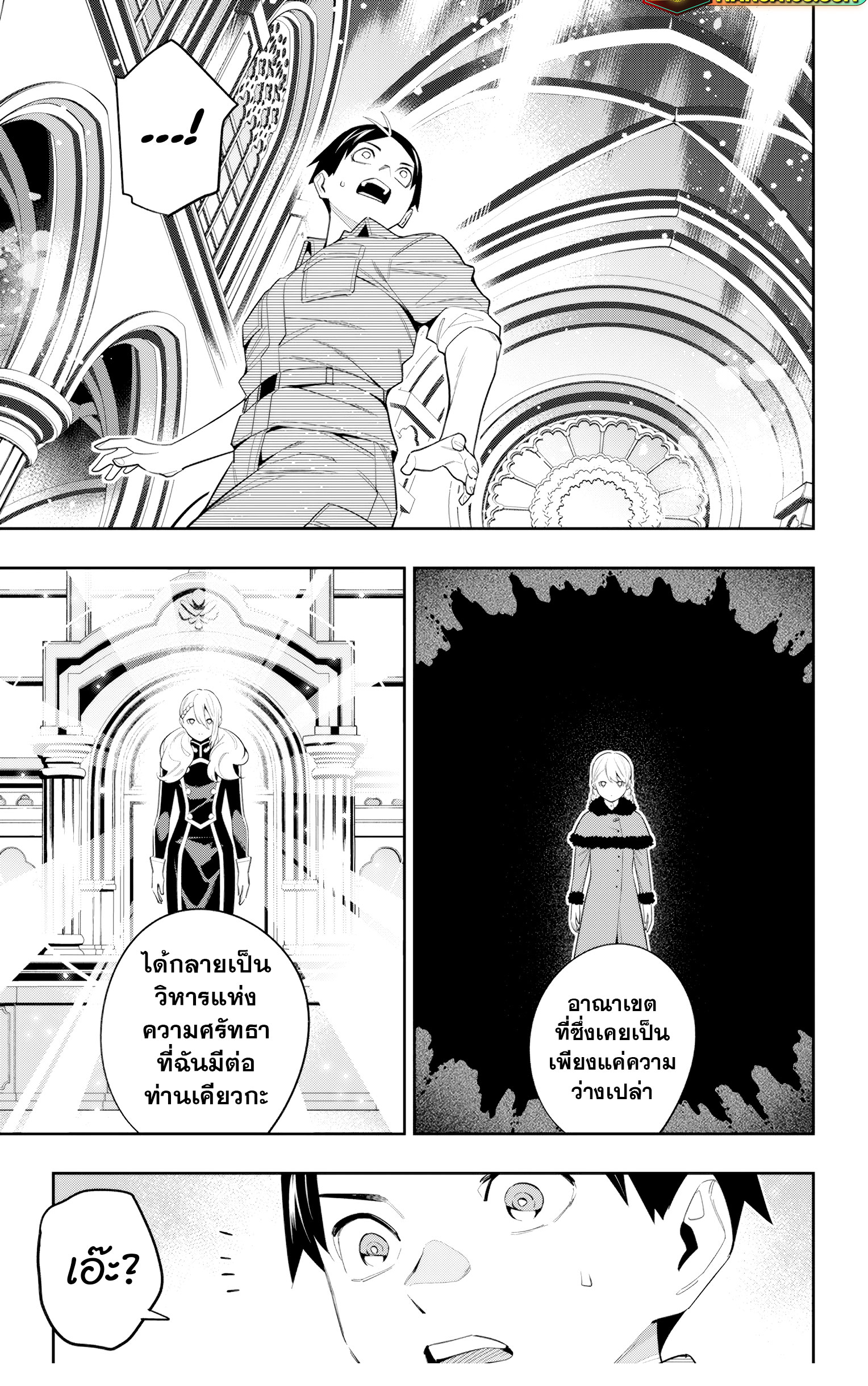 Mato Seihei no Slave ตอนที่ 112 — page 13 of 22