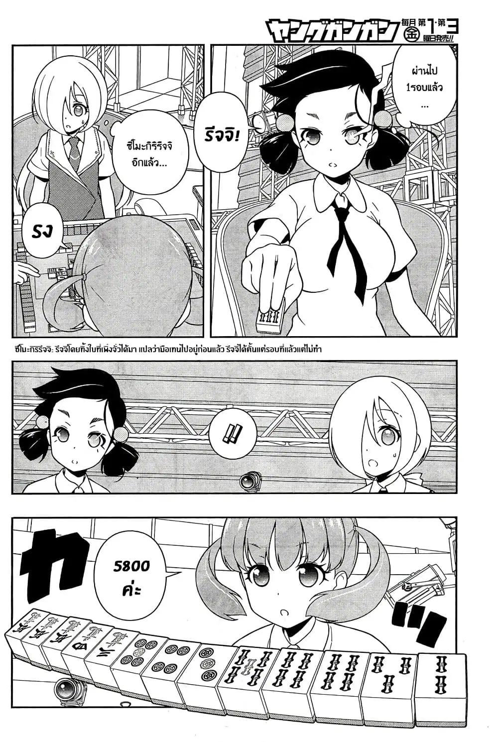Saki ตอนที่ 165 — page 6 of 19